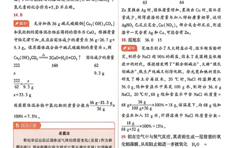 2026《河南中考&bull;载望预测解密卷》化学B卷答案_中考押题2026《中考押题》系列（9科全套实时更新中）_2026版中考《载望预测解密卷》语数物化道（河南）