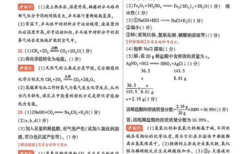 2026《河南中考&bull;载望预测解密卷》化学B卷答案_中考押题2026《中考押题》系列（9科全套实时更新中）_2026版中考《载望预测解密卷》语数物化道（河南）