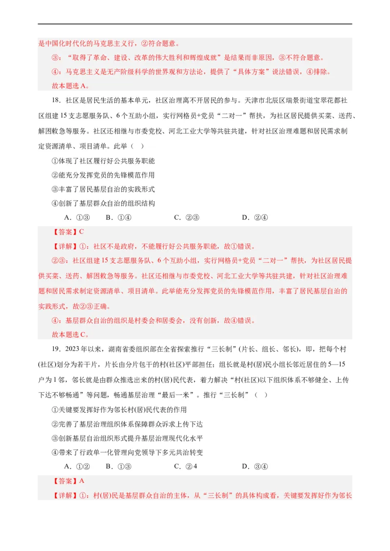必修3《政治与法治》选择题专练50题(解析版）-备战2024年高考政治考试易错题（新高考专用）_高中三年全科资料_高中_15高中全科《高考易错题》2025版_第二部分消灭易错专练
