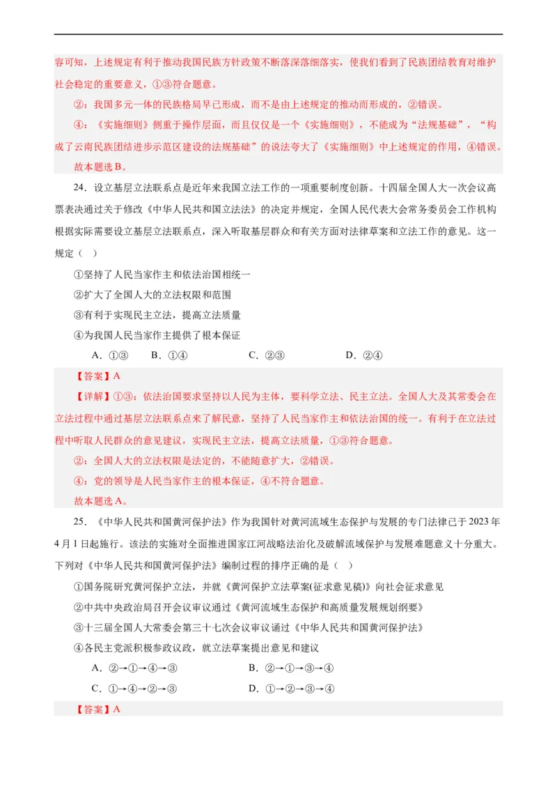必修3《政治与法治》选择题专练50题(解析版）-备战2024年高考政治考试易错题（新高考专用）_高中三年全科资料_高中_15高中全科《高考易错题》2025版_第二部分消灭易错专练