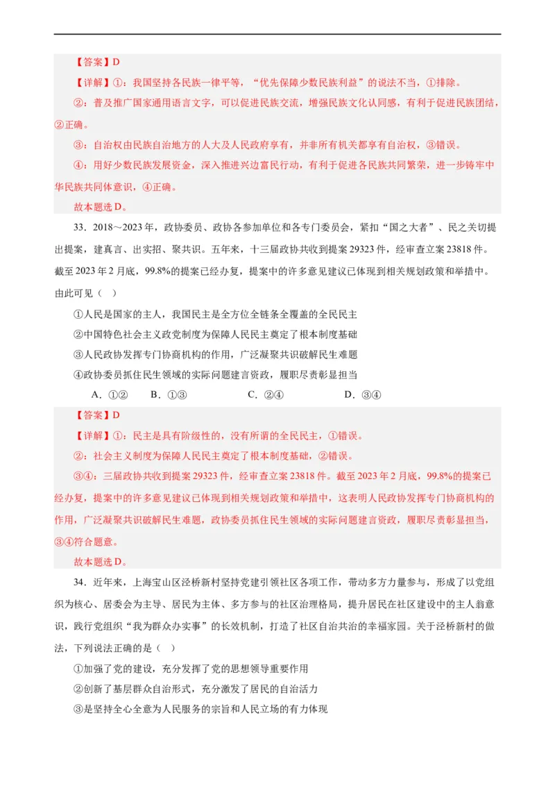 必修3《政治与法治》选择题专练50题(解析版）-备战2024年高考政治考试易错题（新高考专用）_高中三年全科资料_高中_15高中全科《高考易错题》2025版_第二部分消灭易错专练