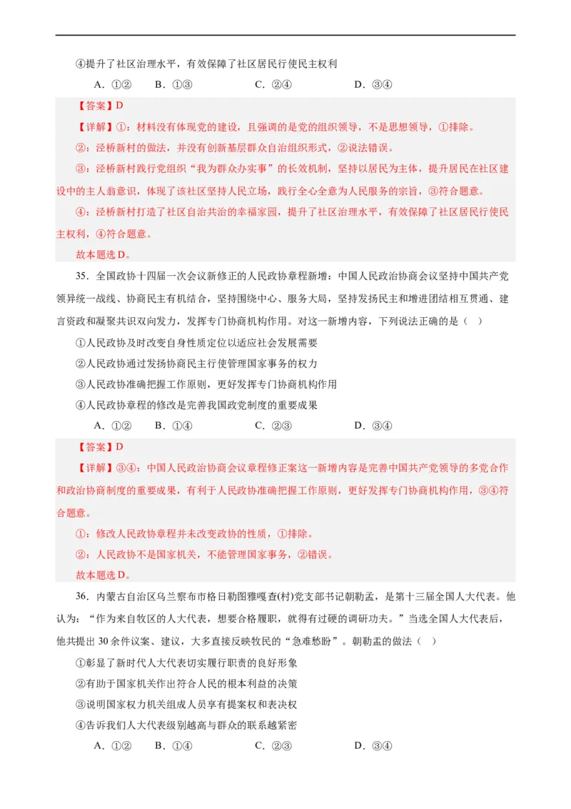 必修3《政治与法治》选择题专练50题(解析版）-备战2024年高考政治考试易错题（新高考专用）_高中三年全科资料_高中_15高中全科《高考易错题》2025版_第二部分消灭易错专练