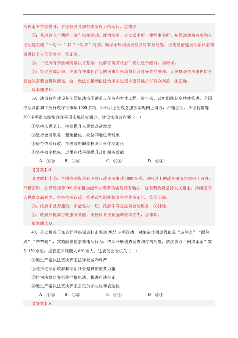 必修3《政治与法治》选择题专练50题(解析版）-备战2024年高考政治考试易错题（新高考专用）_高中三年全科资料_高中_15高中全科《高考易错题》2025版_第二部分消灭易错专练