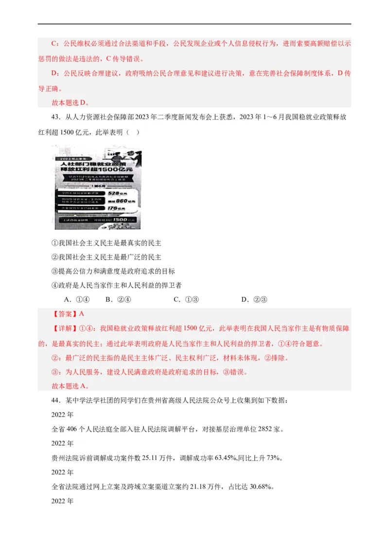 必修3《政治与法治》选择题专练50题(解析版）-备战2024年高考政治考试易错题（新高考专用）_高中三年全科资料_高中_15高中全科《高考易错题》2025版_第二部分消灭易错专练