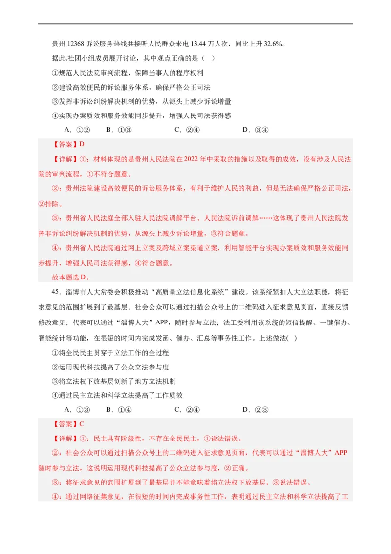 必修3《政治与法治》选择题专练50题(解析版）-备战2024年高考政治考试易错题（新高考专用）_高中三年全科资料_高中_15高中全科《高考易错题》2025版_第二部分消灭易错专练
