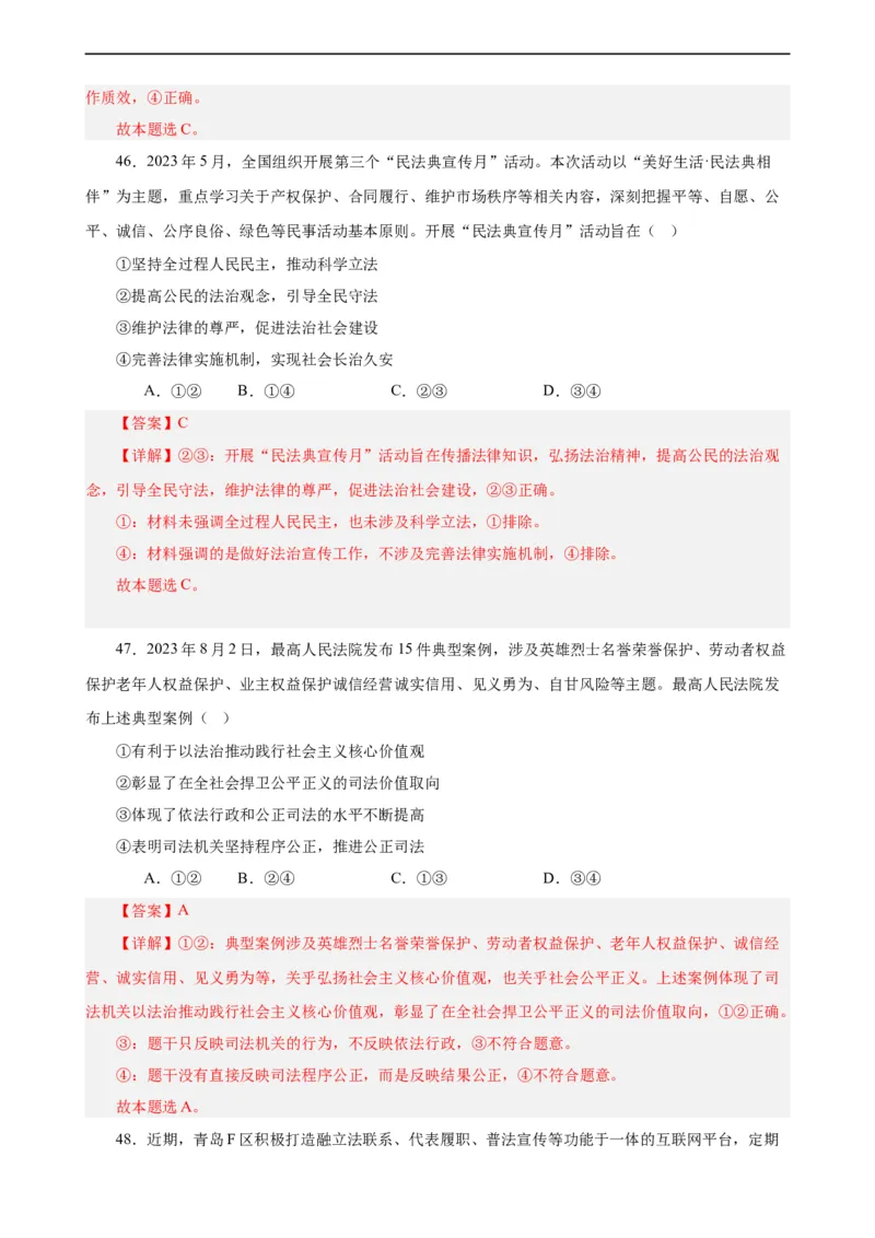 必修3《政治与法治》选择题专练50题(解析版）-备战2024年高考政治考试易错题（新高考专用）_高中三年全科资料_高中_15高中全科《高考易错题》2025版_第二部分消灭易错专练