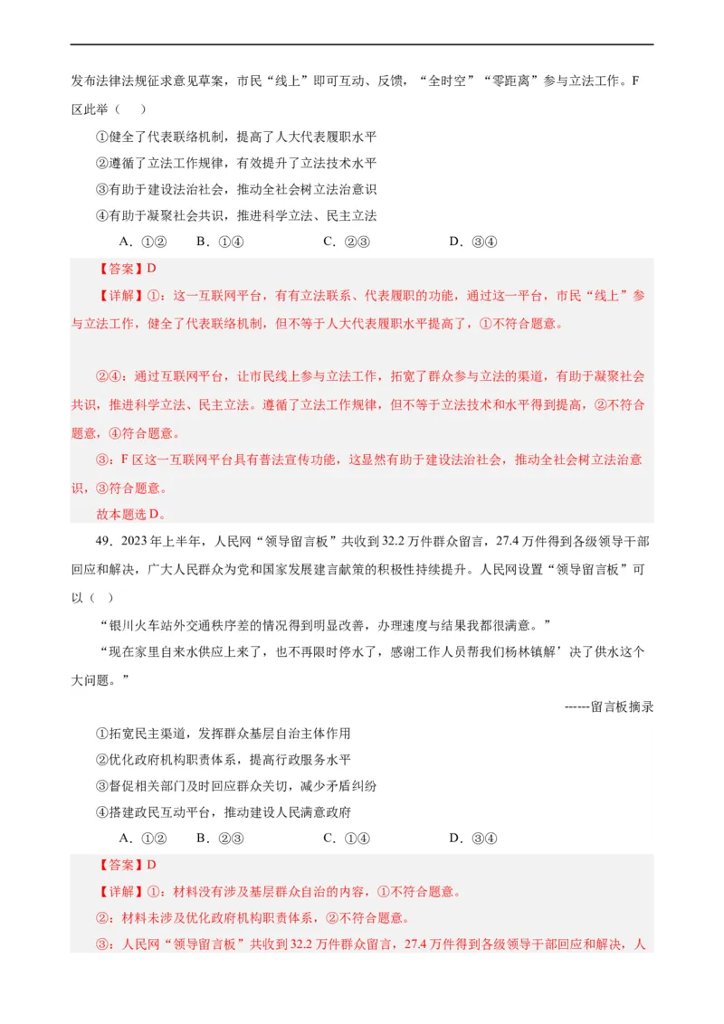 必修3《政治与法治》选择题专练50题(解析版）-备战2024年高考政治考试易错题（新高考专用）_高中三年全科资料_高中_15高中全科《高考易错题》2025版_第二部分消灭易错专练