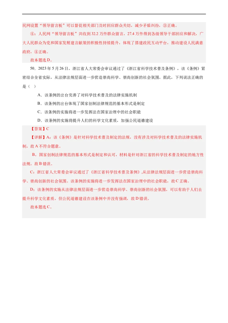 必修3《政治与法治》选择题专练50题(解析版）-备战2024年高考政治考试易错题（新高考专用）_高中三年全科资料_高中_15高中全科《高考易错题》2025版_第二部分消灭易错专练