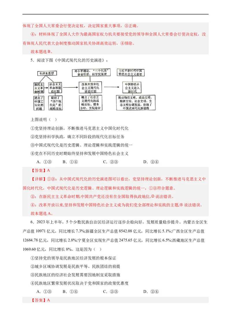 必修3《政治与法治》选择题专练50题(解析版）-备战2024年高考政治考试易错题（新高考专用）_高中三年全科资料_高中_15高中全科《高考易错题》2025版_第二部分消灭易错专练