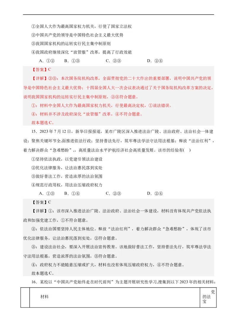 必修3《政治与法治》选择题专练50题(解析版）-备战2024年高考政治考试易错题（新高考专用）_高中三年全科资料_高中_15高中全科《高考易错题》2025版_第二部分消灭易错专练