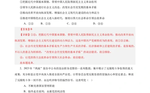必修3《政治与法治》选择题专练50题(解析版）-备战2024年高考政治考试易错题（新高考专用）_高中三年全科资料_高中_15高中全科《高考易错题》2025版_第二部分消灭易错专练