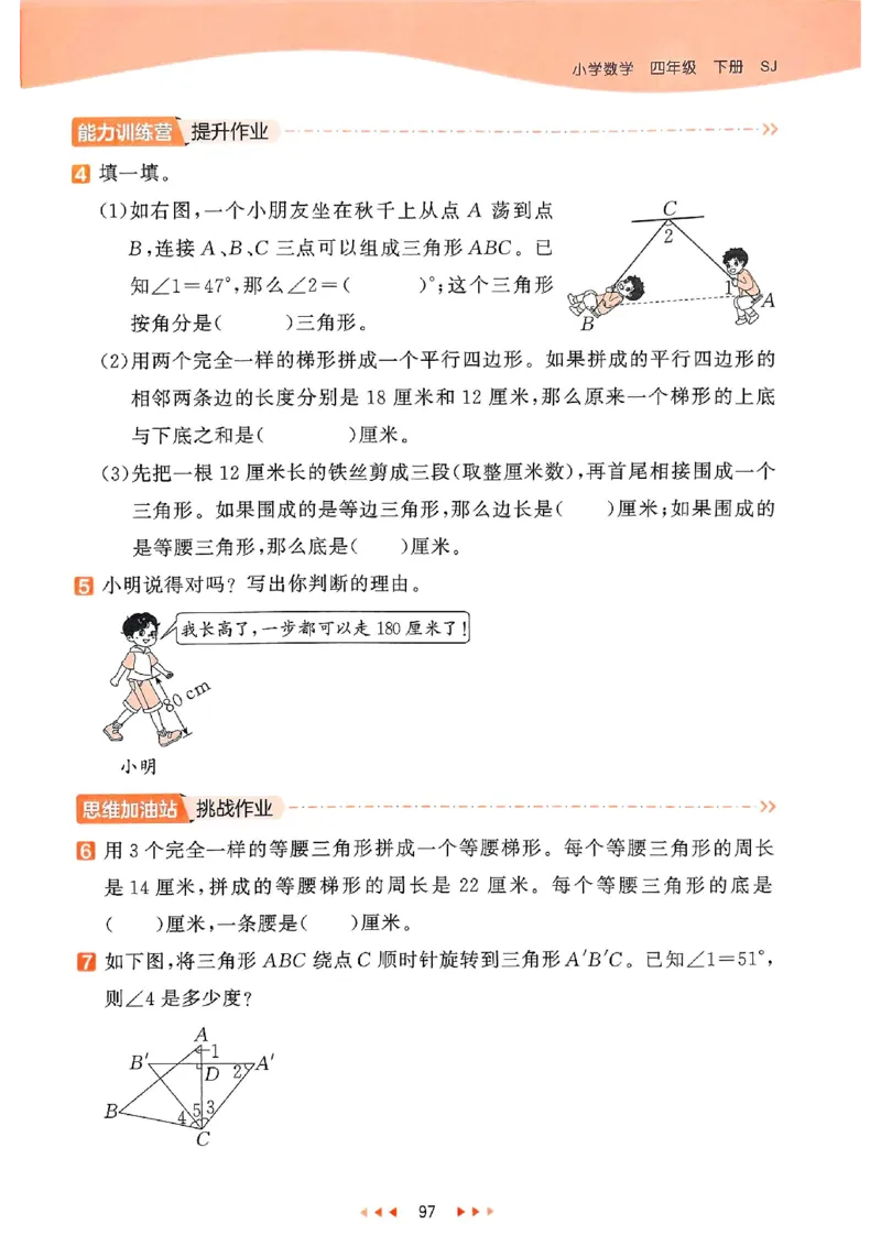53天天练苏教数学4下_2026春小学教辅大合集_7-26春《53天天练》系列_26春《53天天练》数学_2025春苏教版数学1-6年级下册《53天天练》_25春53天天练苏教数学4下