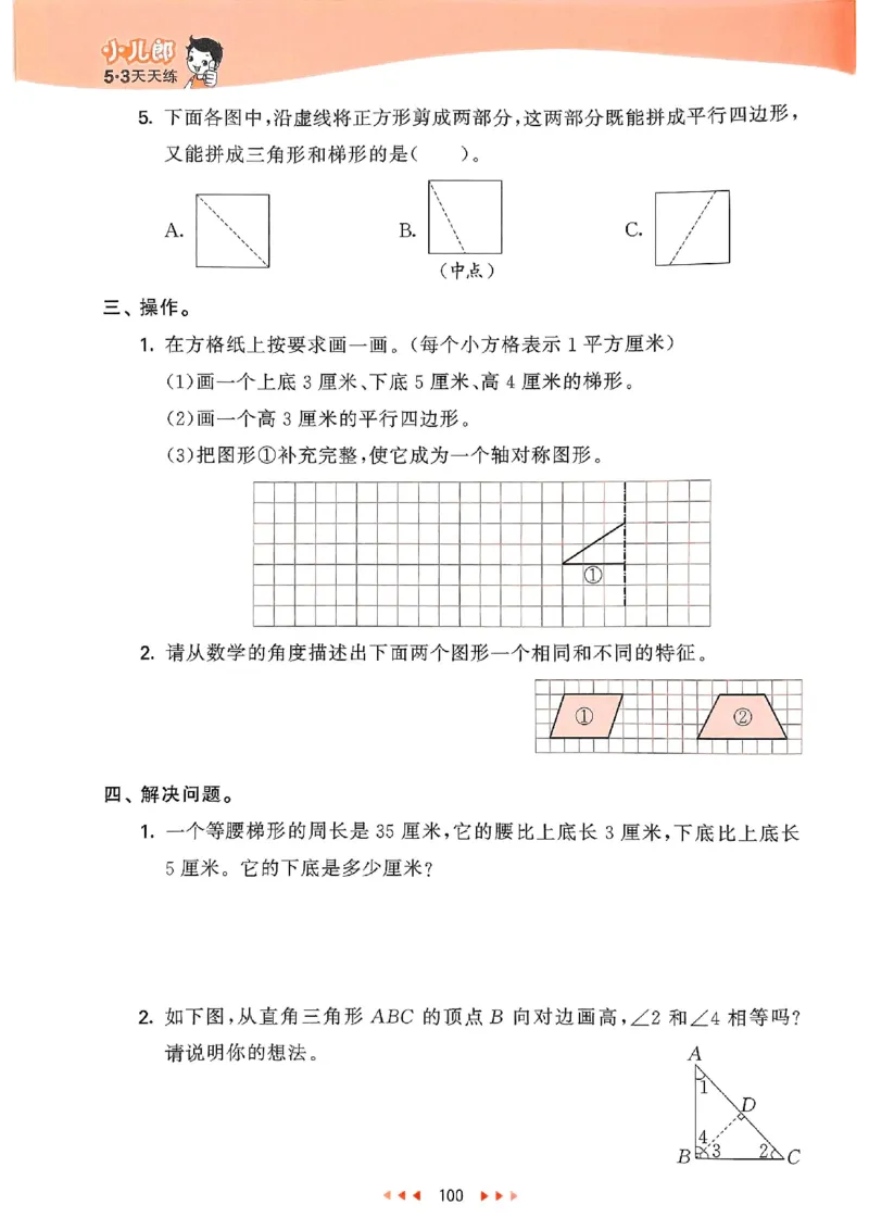 53天天练苏教数学4下_2026春小学教辅大合集_7-26春《53天天练》系列_26春《53天天练》数学_2025春苏教版数学1-6年级下册《53天天练》_25春53天天练苏教数学4下
