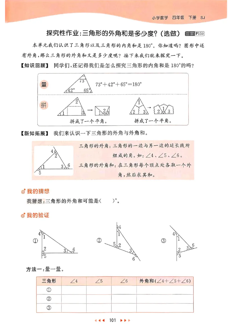 53天天练苏教数学4下_2026春小学教辅大合集_7-26春《53天天练》系列_26春《53天天练》数学_2025春苏教版数学1-6年级下册《53天天练》_25春53天天练苏教数学4下