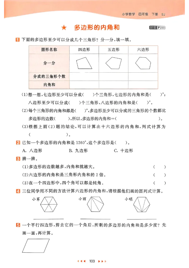 53天天练苏教数学4下_2026春小学教辅大合集_7-26春《53天天练》系列_26春《53天天练》数学_2025春苏教版数学1-6年级下册《53天天练》_25春53天天练苏教数学4下