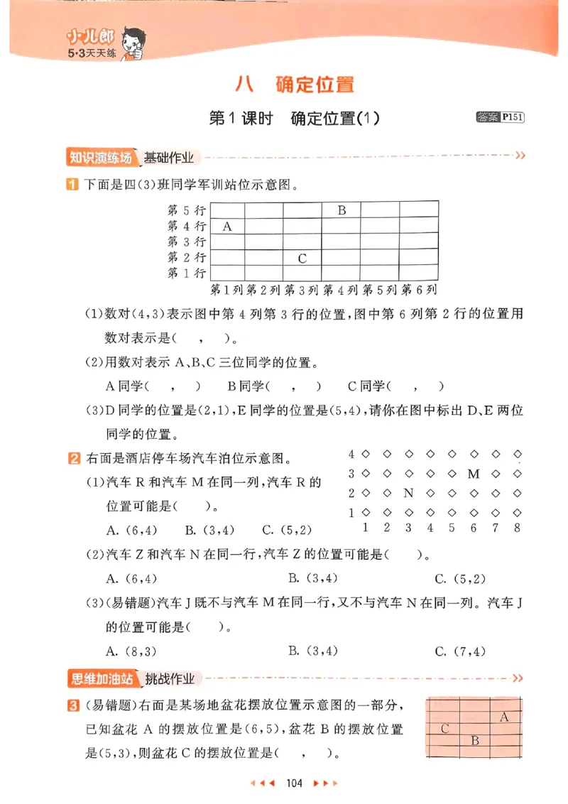 53天天练苏教数学4下_2026春小学教辅大合集_7-26春《53天天练》系列_26春《53天天练》数学_2025春苏教版数学1-6年级下册《53天天练》_25春53天天练苏教数学4下