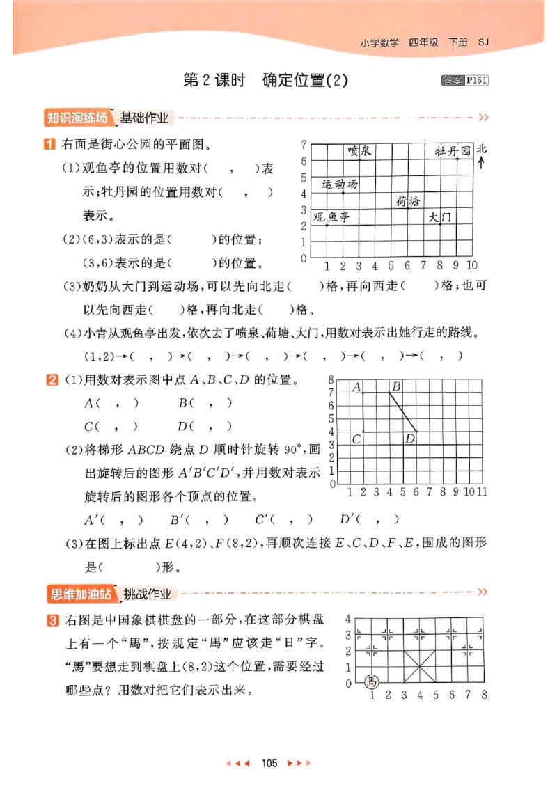 53天天练苏教数学4下_2026春小学教辅大合集_7-26春《53天天练》系列_26春《53天天练》数学_2025春苏教版数学1-6年级下册《53天天练》_25春53天天练苏教数学4下