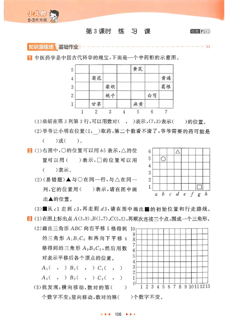 53天天练苏教数学4下_2026春小学教辅大合集_7-26春《53天天练》系列_26春《53天天练》数学_2025春苏教版数学1-6年级下册《53天天练》_25春53天天练苏教数学4下