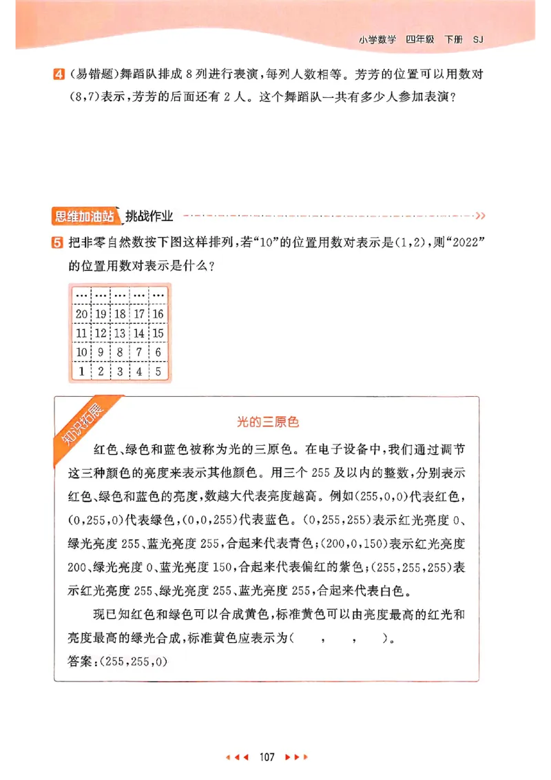 53天天练苏教数学4下_2026春小学教辅大合集_7-26春《53天天练》系列_26春《53天天练》数学_2025春苏教版数学1-6年级下册《53天天练》_25春53天天练苏教数学4下