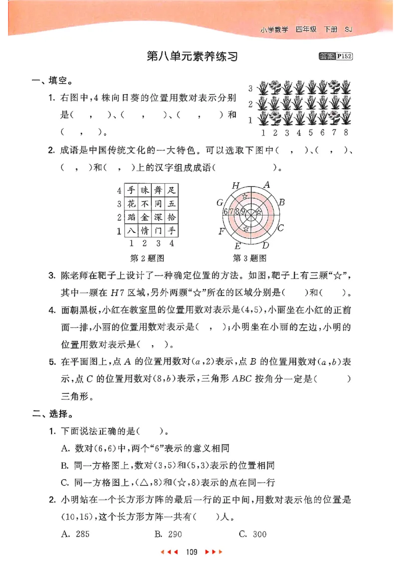 53天天练苏教数学4下_2026春小学教辅大合集_7-26春《53天天练》系列_26春《53天天练》数学_2025春苏教版数学1-6年级下册《53天天练》_25春53天天练苏教数学4下