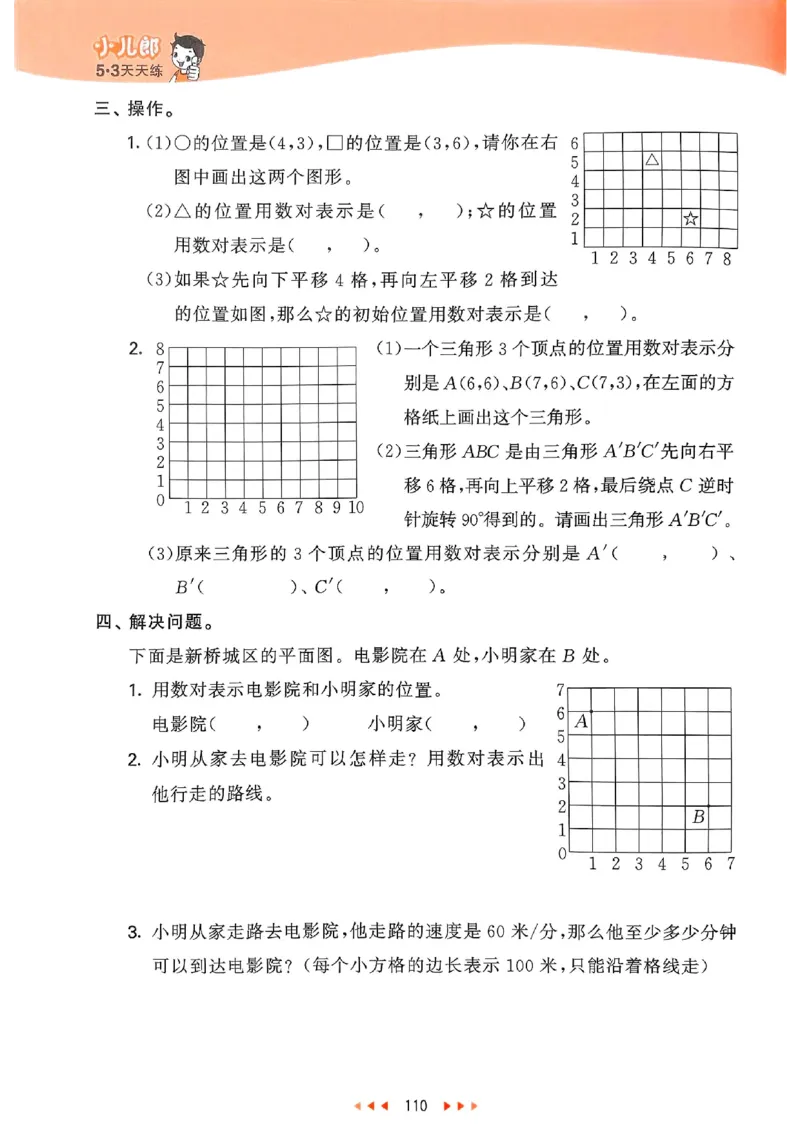 53天天练苏教数学4下_2026春小学教辅大合集_7-26春《53天天练》系列_26春《53天天练》数学_2025春苏教版数学1-6年级下册《53天天练》_25春53天天练苏教数学4下