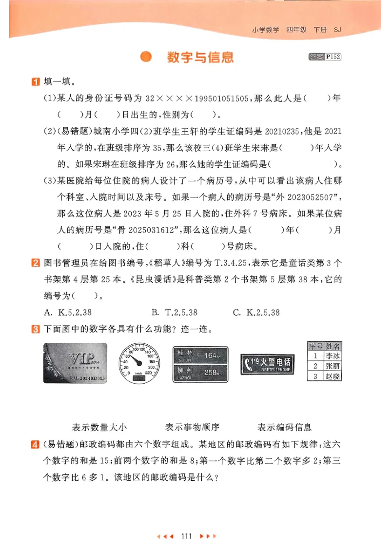 53天天练苏教数学4下_2026春小学教辅大合集_7-26春《53天天练》系列_26春《53天天练》数学_2025春苏教版数学1-6年级下册《53天天练》_25春53天天练苏教数学4下