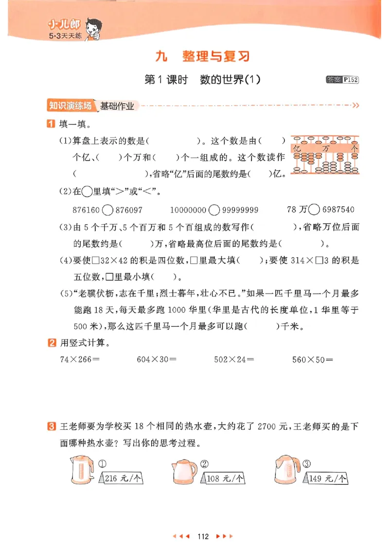 53天天练苏教数学4下_2026春小学教辅大合集_7-26春《53天天练》系列_26春《53天天练》数学_2025春苏教版数学1-6年级下册《53天天练》_25春53天天练苏教数学4下