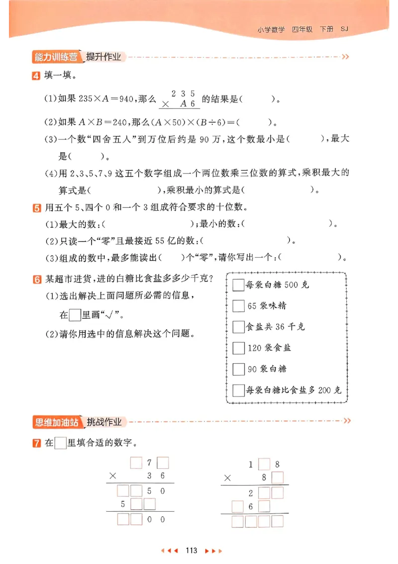 53天天练苏教数学4下_2026春小学教辅大合集_7-26春《53天天练》系列_26春《53天天练》数学_2025春苏教版数学1-6年级下册《53天天练》_25春53天天练苏教数学4下