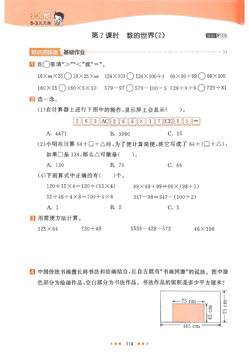 53天天练苏教数学4下_2026春小学教辅大合集_7-26春《53天天练》系列_26春《53天天练》数学_2025春苏教版数学1-6年级下册《53天天练》_25春53天天练苏教数学4下