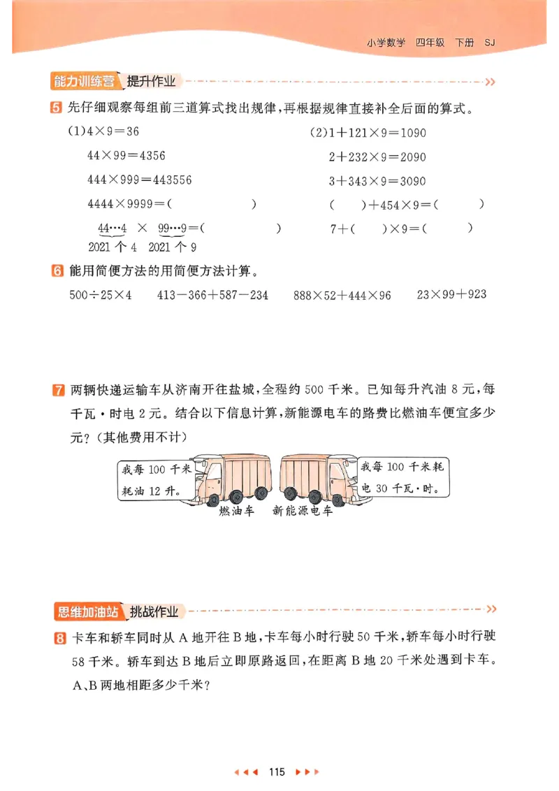 53天天练苏教数学4下_2026春小学教辅大合集_7-26春《53天天练》系列_26春《53天天练》数学_2025春苏教版数学1-6年级下册《53天天练》_25春53天天练苏教数学4下