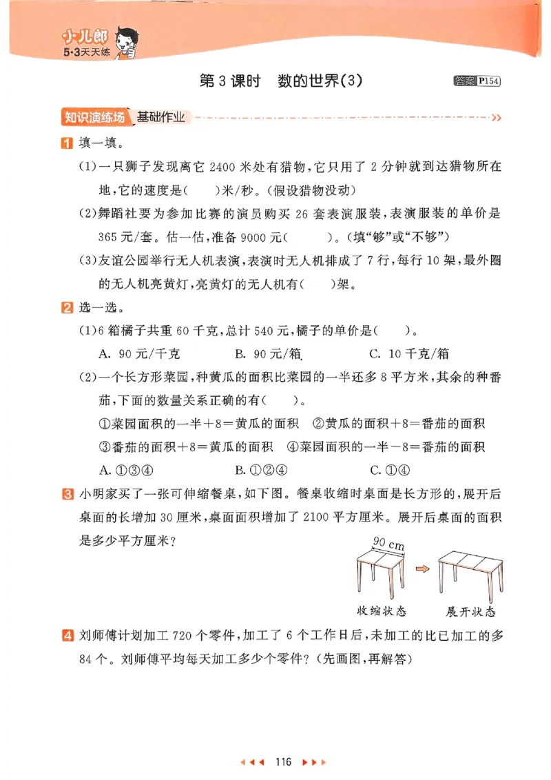 53天天练苏教数学4下_2026春小学教辅大合集_7-26春《53天天练》系列_26春《53天天练》数学_2025春苏教版数学1-6年级下册《53天天练》_25春53天天练苏教数学4下