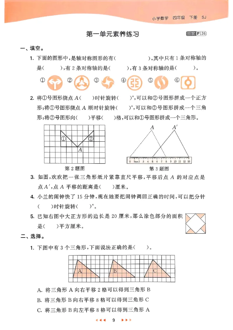 53天天练苏教数学4下_2026春小学教辅大合集_7-26春《53天天练》系列_26春《53天天练》数学_2025春苏教版数学1-6年级下册《53天天练》_25春53天天练苏教数学4下