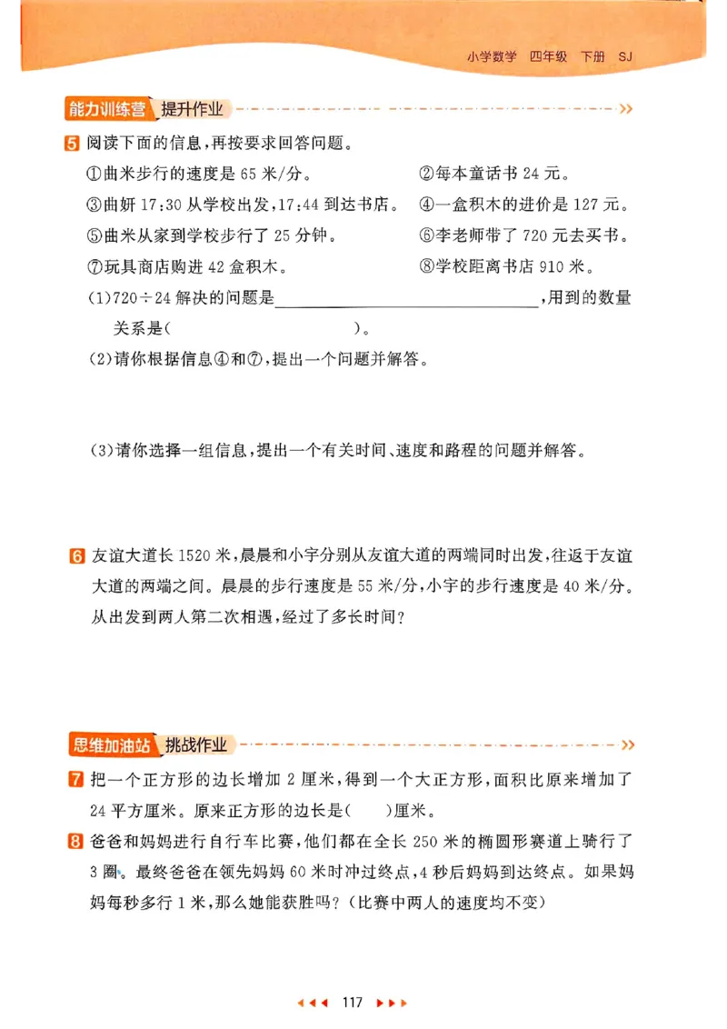 53天天练苏教数学4下_2026春小学教辅大合集_7-26春《53天天练》系列_26春《53天天练》数学_2025春苏教版数学1-6年级下册《53天天练》_25春53天天练苏教数学4下