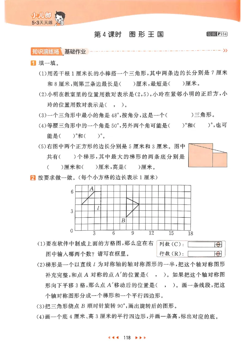53天天练苏教数学4下_2026春小学教辅大合集_7-26春《53天天练》系列_26春《53天天练》数学_2025春苏教版数学1-6年级下册《53天天练》_25春53天天练苏教数学4下