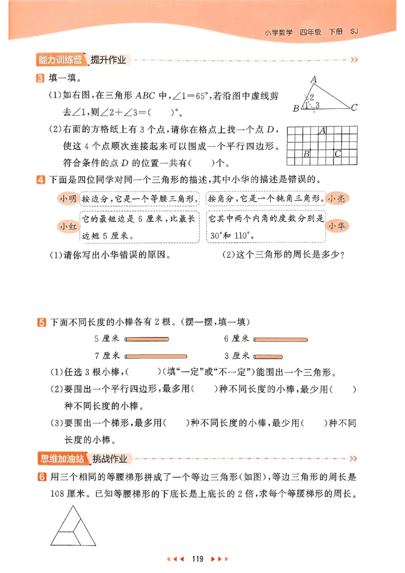 53天天练苏教数学4下_2026春小学教辅大合集_7-26春《53天天练》系列_26春《53天天练》数学_2025春苏教版数学1-6年级下册《53天天练》_25春53天天练苏教数学4下