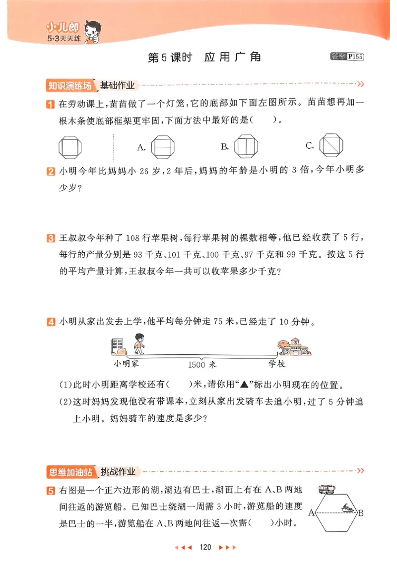 53天天练苏教数学4下_2026春小学教辅大合集_7-26春《53天天练》系列_26春《53天天练》数学_2025春苏教版数学1-6年级下册《53天天练》_25春53天天练苏教数学4下