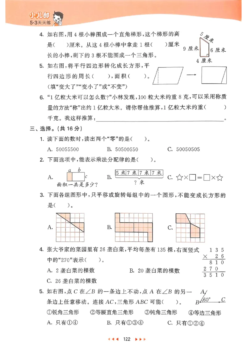 53天天练苏教数学4下_2026春小学教辅大合集_7-26春《53天天练》系列_26春《53天天练》数学_2025春苏教版数学1-6年级下册《53天天练》_25春53天天练苏教数学4下