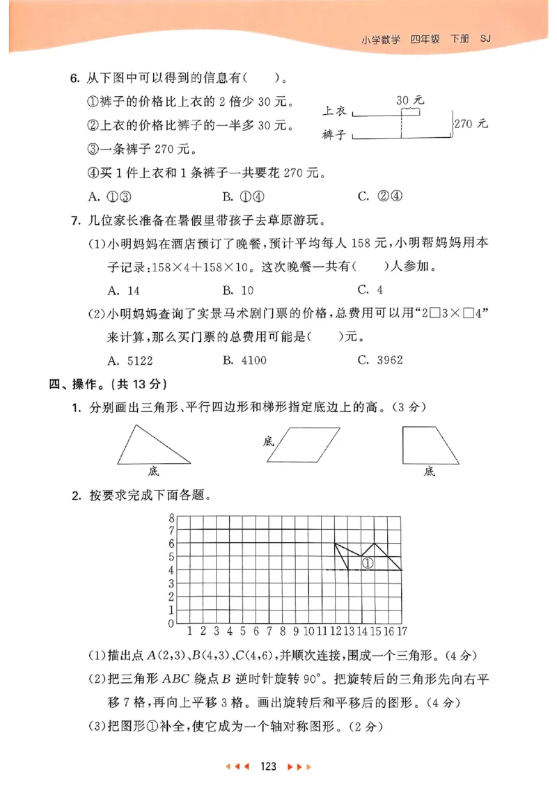 53天天练苏教数学4下_2026春小学教辅大合集_7-26春《53天天练》系列_26春《53天天练》数学_2025春苏教版数学1-6年级下册《53天天练》_25春53天天练苏教数学4下