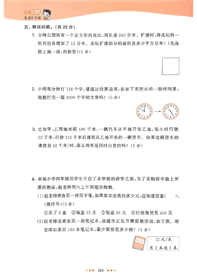 53天天练苏教数学4下_2026春小学教辅大合集_7-26春《53天天练》系列_26春《53天天练》数学_2025春苏教版数学1-6年级下册《53天天练》_25春53天天练苏教数学4下