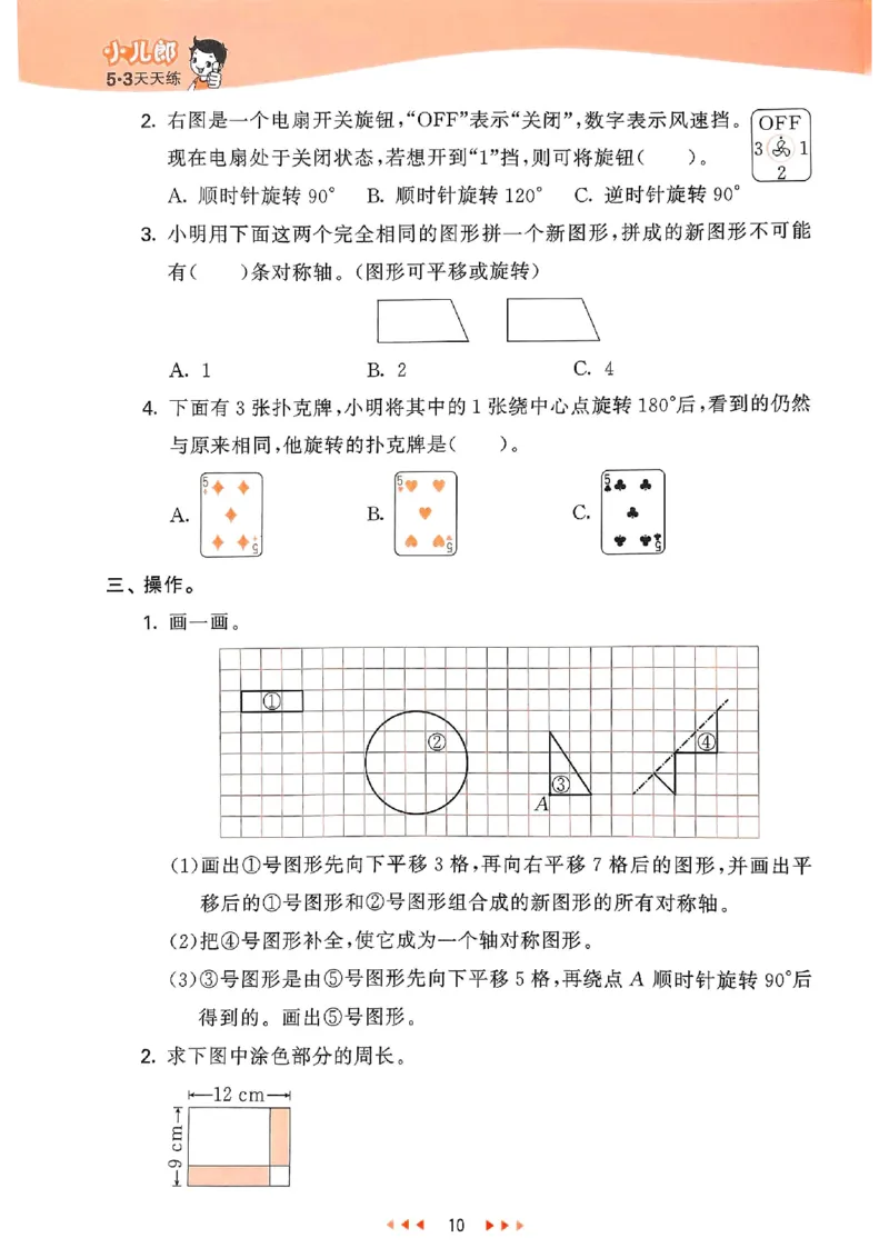 53天天练苏教数学4下_2026春小学教辅大合集_7-26春《53天天练》系列_26春《53天天练》数学_2025春苏教版数学1-6年级下册《53天天练》_25春53天天练苏教数学4下