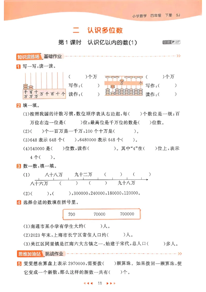53天天练苏教数学4下_2026春小学教辅大合集_7-26春《53天天练》系列_26春《53天天练》数学_2025春苏教版数学1-6年级下册《53天天练》_25春53天天练苏教数学4下