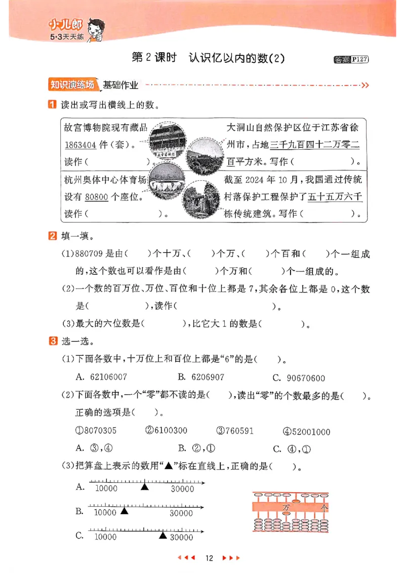 53天天练苏教数学4下_2026春小学教辅大合集_7-26春《53天天练》系列_26春《53天天练》数学_2025春苏教版数学1-6年级下册《53天天练》_25春53天天练苏教数学4下