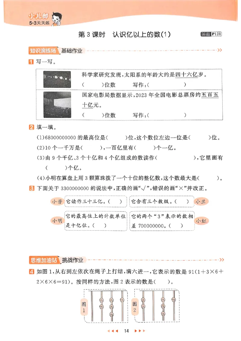 53天天练苏教数学4下_2026春小学教辅大合集_7-26春《53天天练》系列_26春《53天天练》数学_2025春苏教版数学1-6年级下册《53天天练》_25春53天天练苏教数学4下