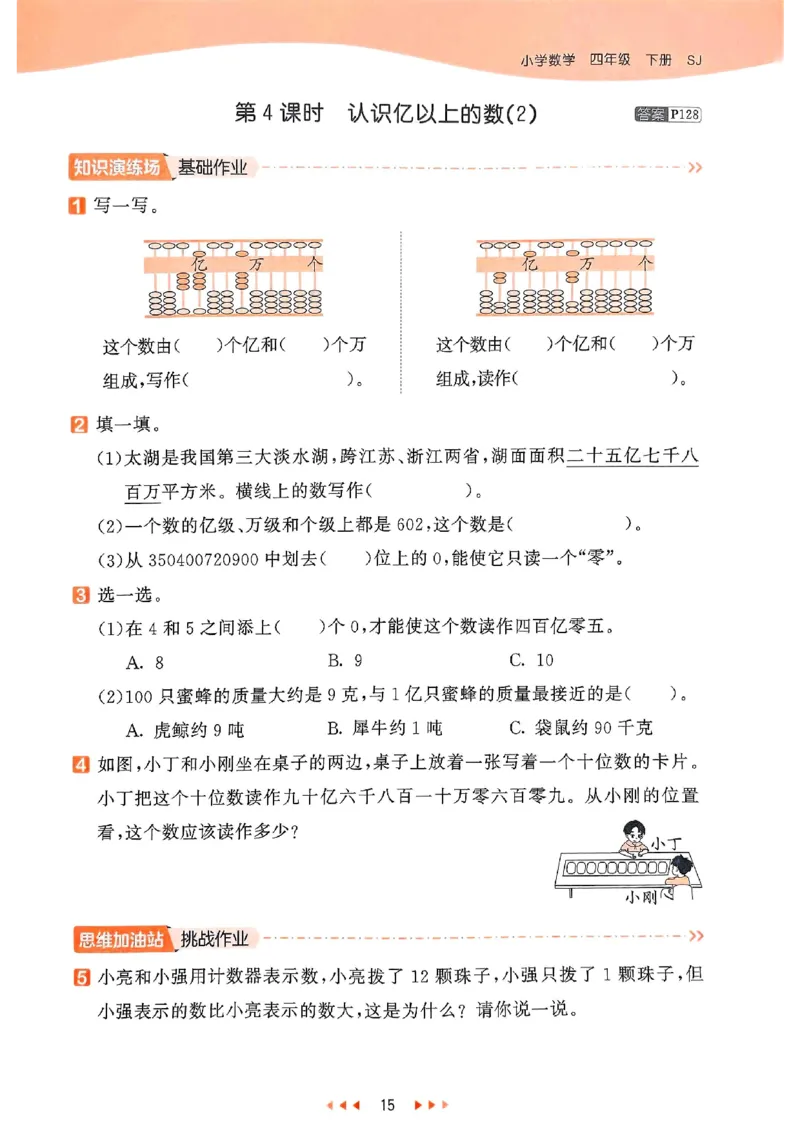 53天天练苏教数学4下_2026春小学教辅大合集_7-26春《53天天练》系列_26春《53天天练》数学_2025春苏教版数学1-6年级下册《53天天练》_25春53天天练苏教数学4下