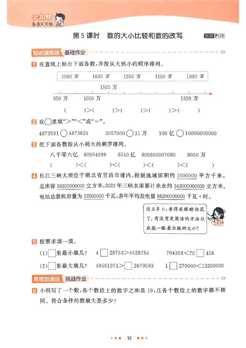 53天天练苏教数学4下_2026春小学教辅大合集_7-26春《53天天练》系列_26春《53天天练》数学_2025春苏教版数学1-6年级下册《53天天练》_25春53天天练苏教数学4下
