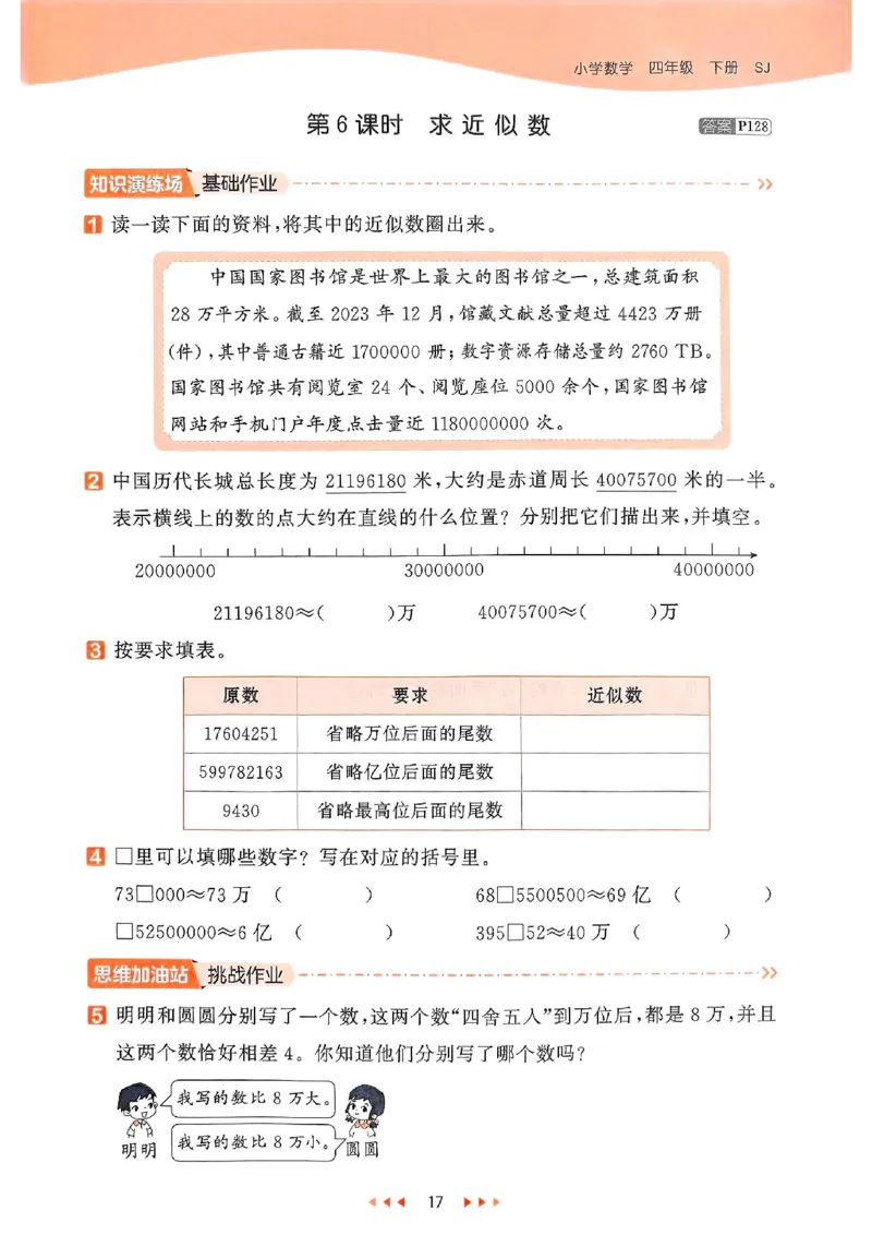 53天天练苏教数学4下_2026春小学教辅大合集_7-26春《53天天练》系列_26春《53天天练》数学_2025春苏教版数学1-6年级下册《53天天练》_25春53天天练苏教数学4下