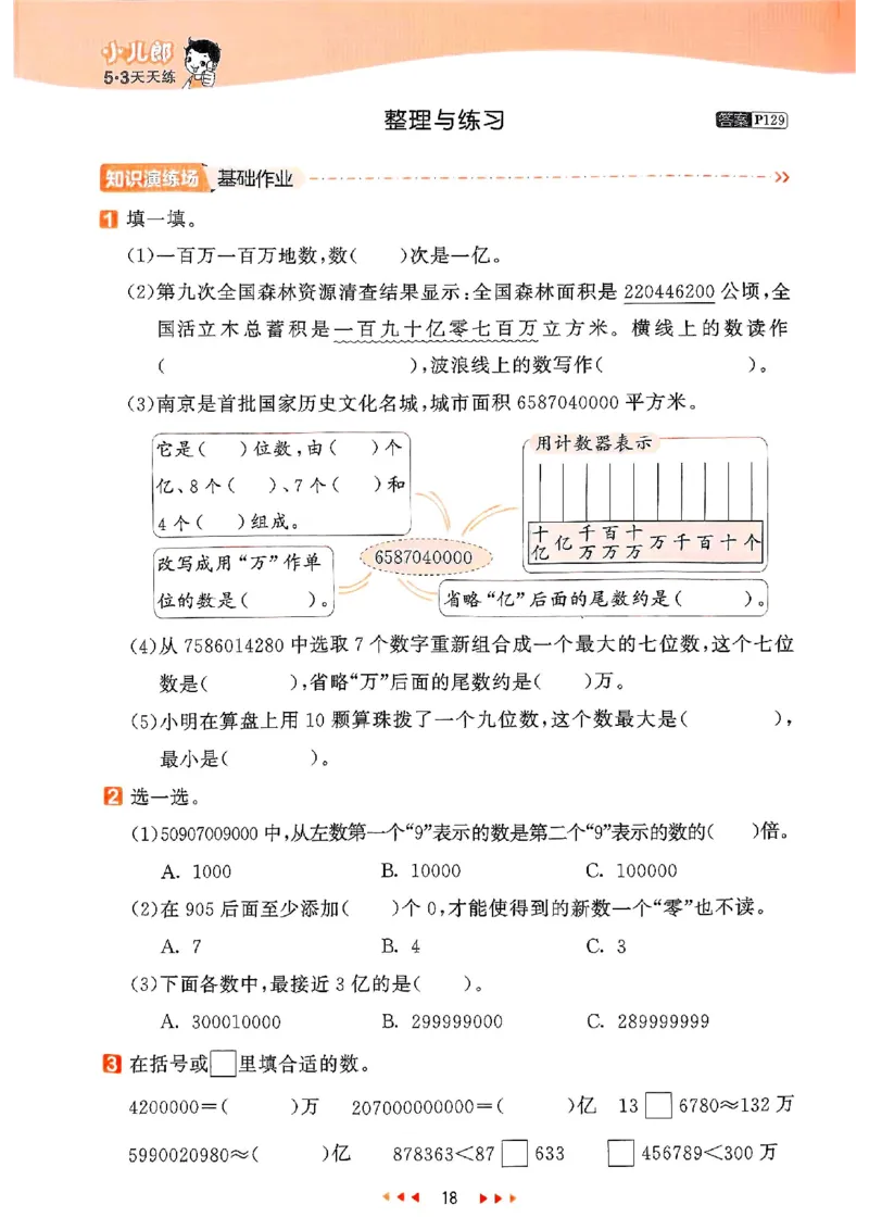 53天天练苏教数学4下_2026春小学教辅大合集_7-26春《53天天练》系列_26春《53天天练》数学_2025春苏教版数学1-6年级下册《53天天练》_25春53天天练苏教数学4下