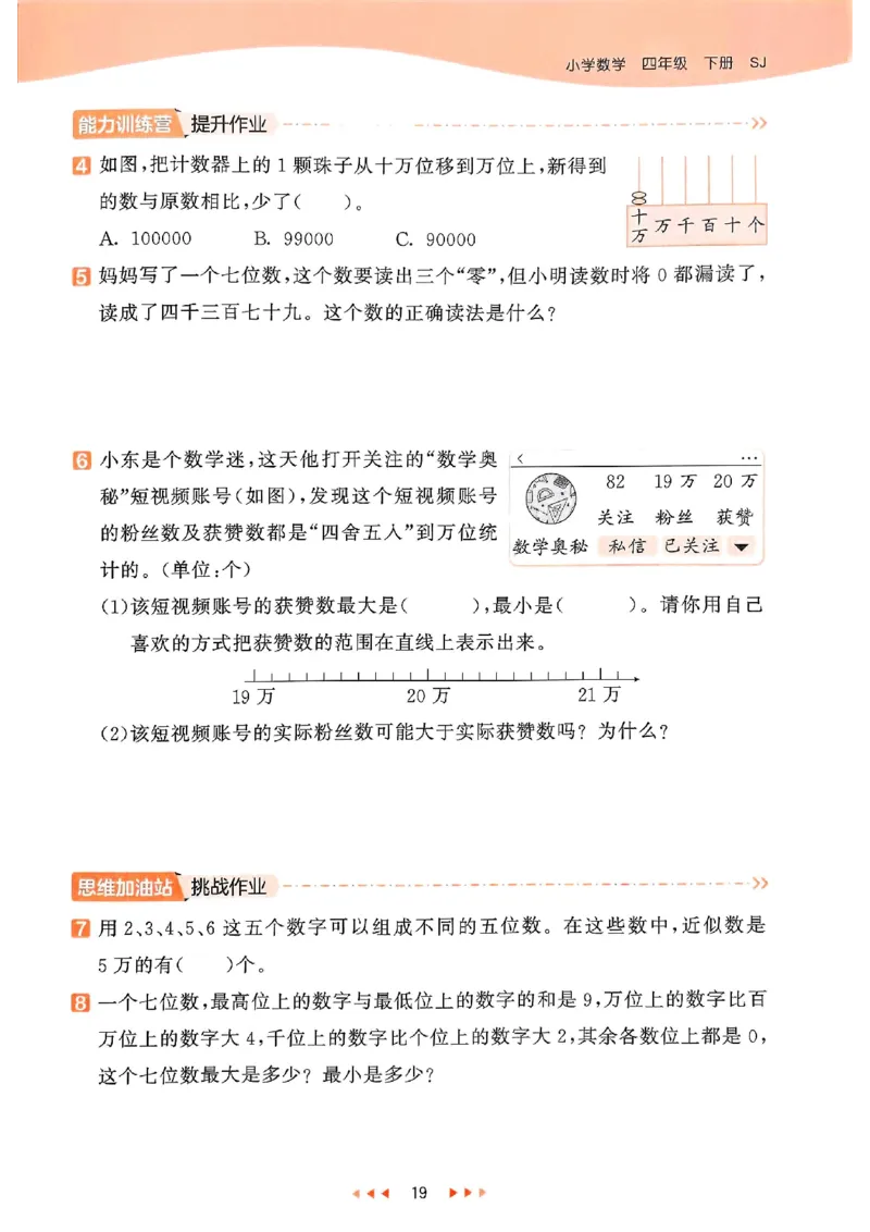 53天天练苏教数学4下_2026春小学教辅大合集_7-26春《53天天练》系列_26春《53天天练》数学_2025春苏教版数学1-6年级下册《53天天练》_25春53天天练苏教数学4下