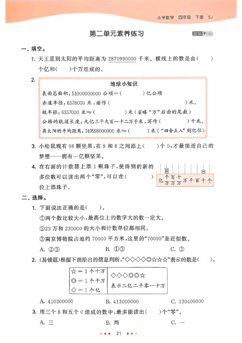 53天天练苏教数学4下_2026春小学教辅大合集_7-26春《53天天练》系列_26春《53天天练》数学_2025春苏教版数学1-6年级下册《53天天练》_25春53天天练苏教数学4下