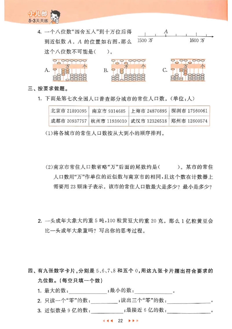 53天天练苏教数学4下_2026春小学教辅大合集_7-26春《53天天练》系列_26春《53天天练》数学_2025春苏教版数学1-6年级下册《53天天练》_25春53天天练苏教数学4下